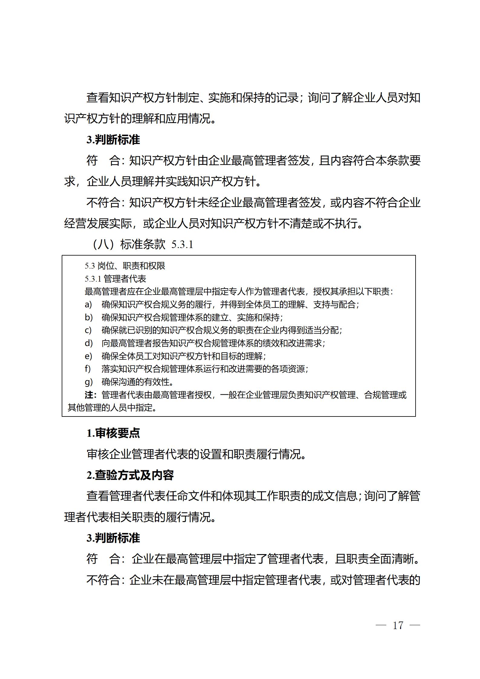 《江苏省企业知识产权管理贯标绩效评价工作指南（2024）》全文发布！