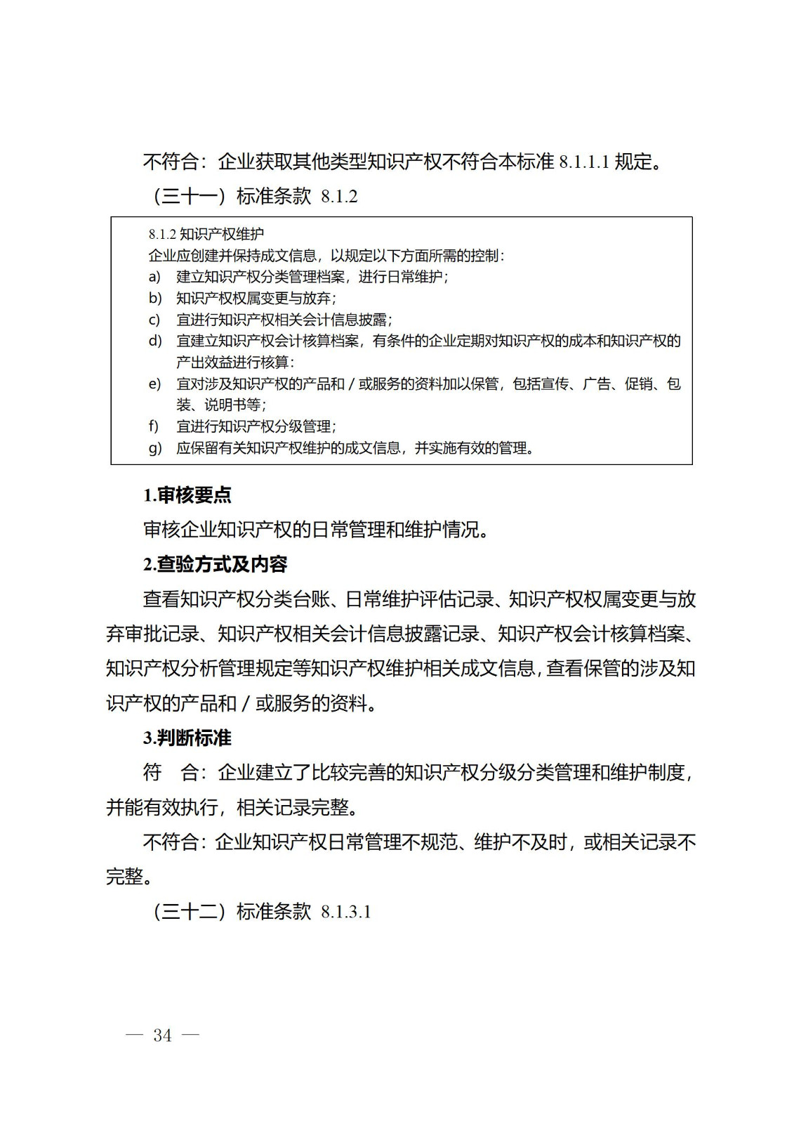 《江苏省企业知识产权管理贯标绩效评价工作指南（2024）》全文发布！