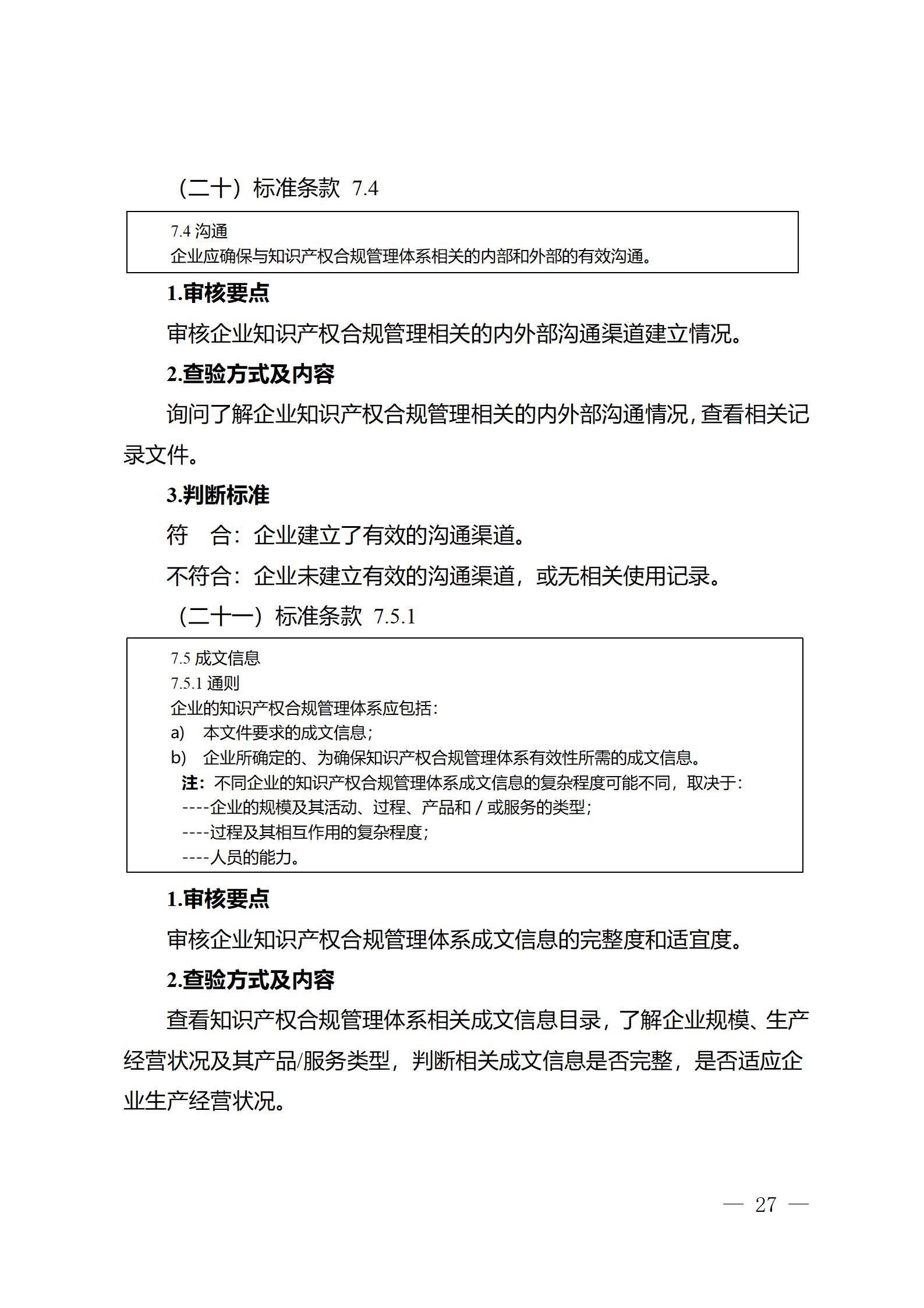 《江苏省企业知识产权管理贯标绩效评价工作指南（2024）》全文发布！