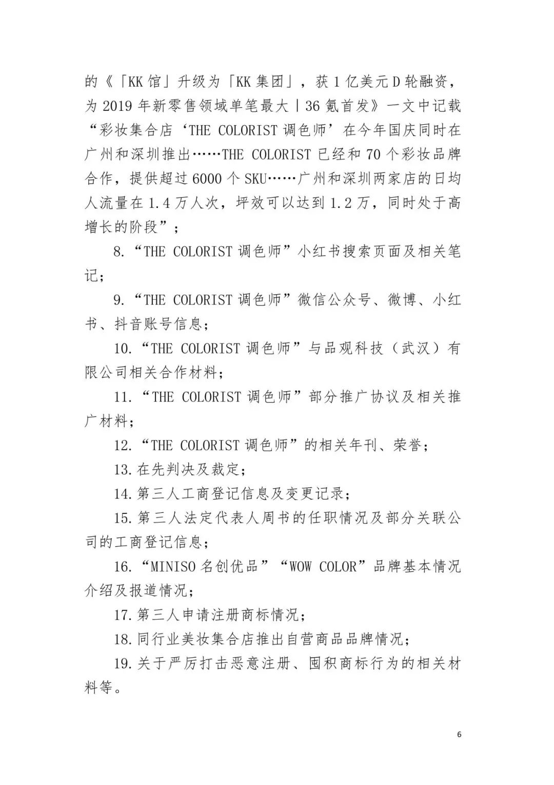 潮流零售行业竞争升级！名创优品关联公司抢注竞争对手高近似商标“the colorist”被无效！