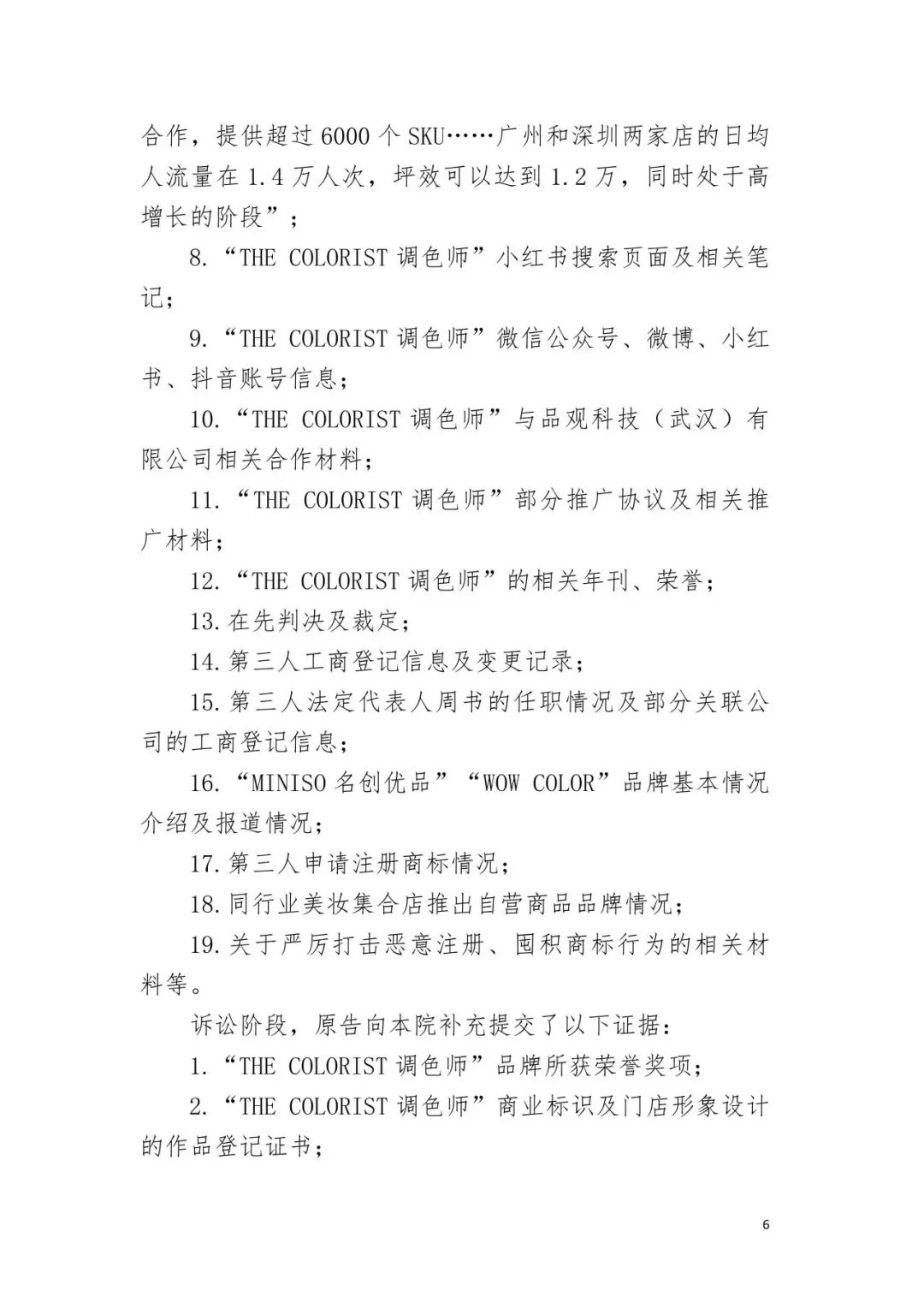 潮流零售行业竞争升级！名创优品关联公司抢注竞争对手高近似商标“the colorist”被无效！
