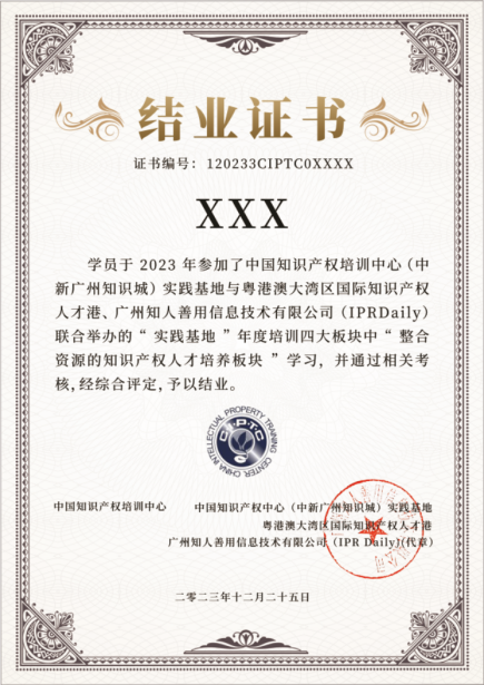 报名倒计时！《知识产权金融助力企业创新发展主题培训》将于8月16在广州举办