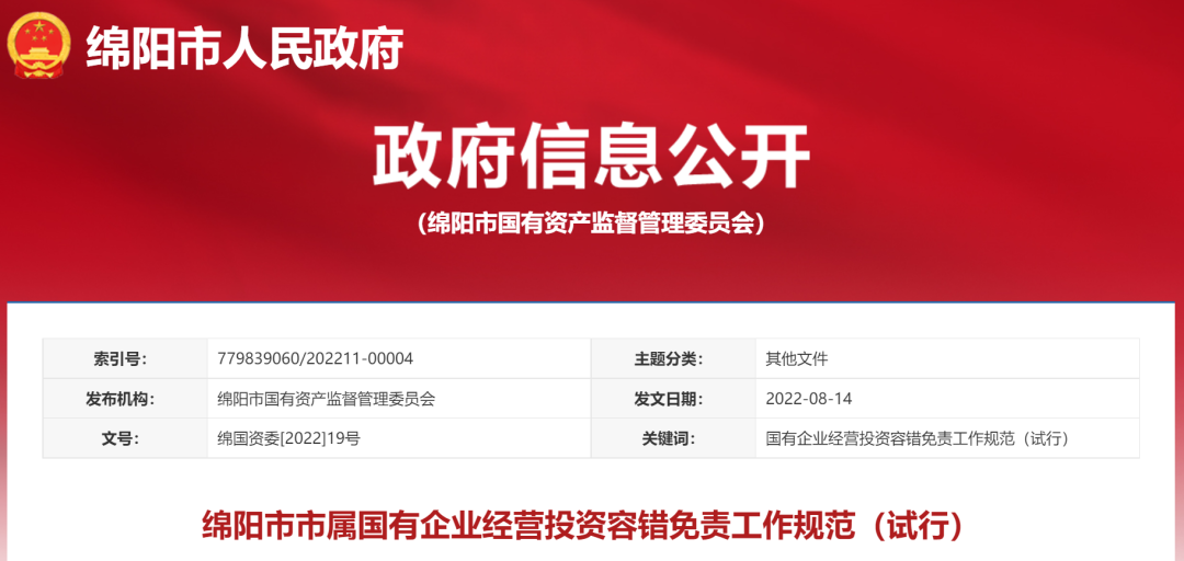 国有企业尽职合规免责事项清单