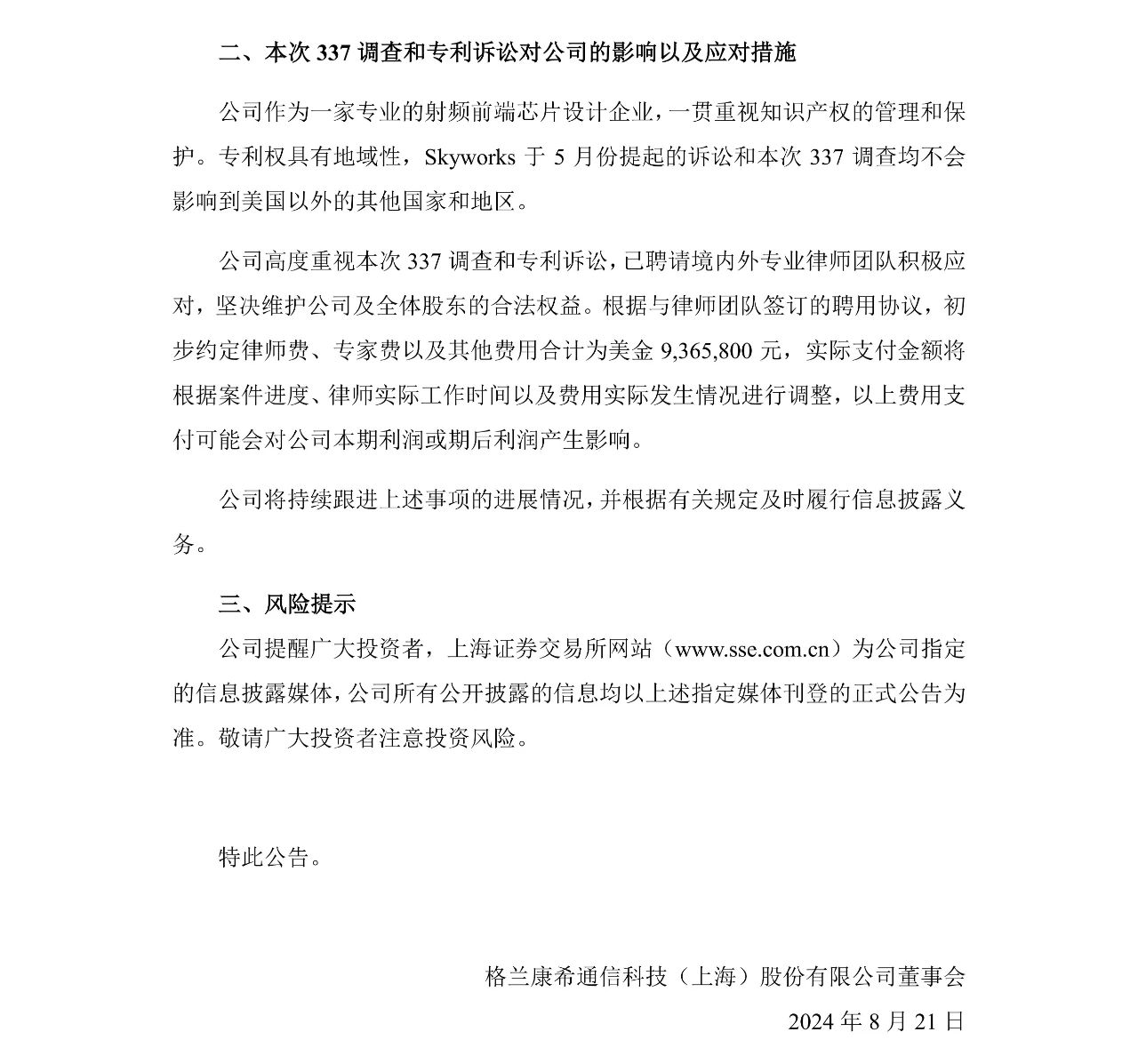 936万美元诉讼预算，中国射频芯片大厂迎战美国337调查