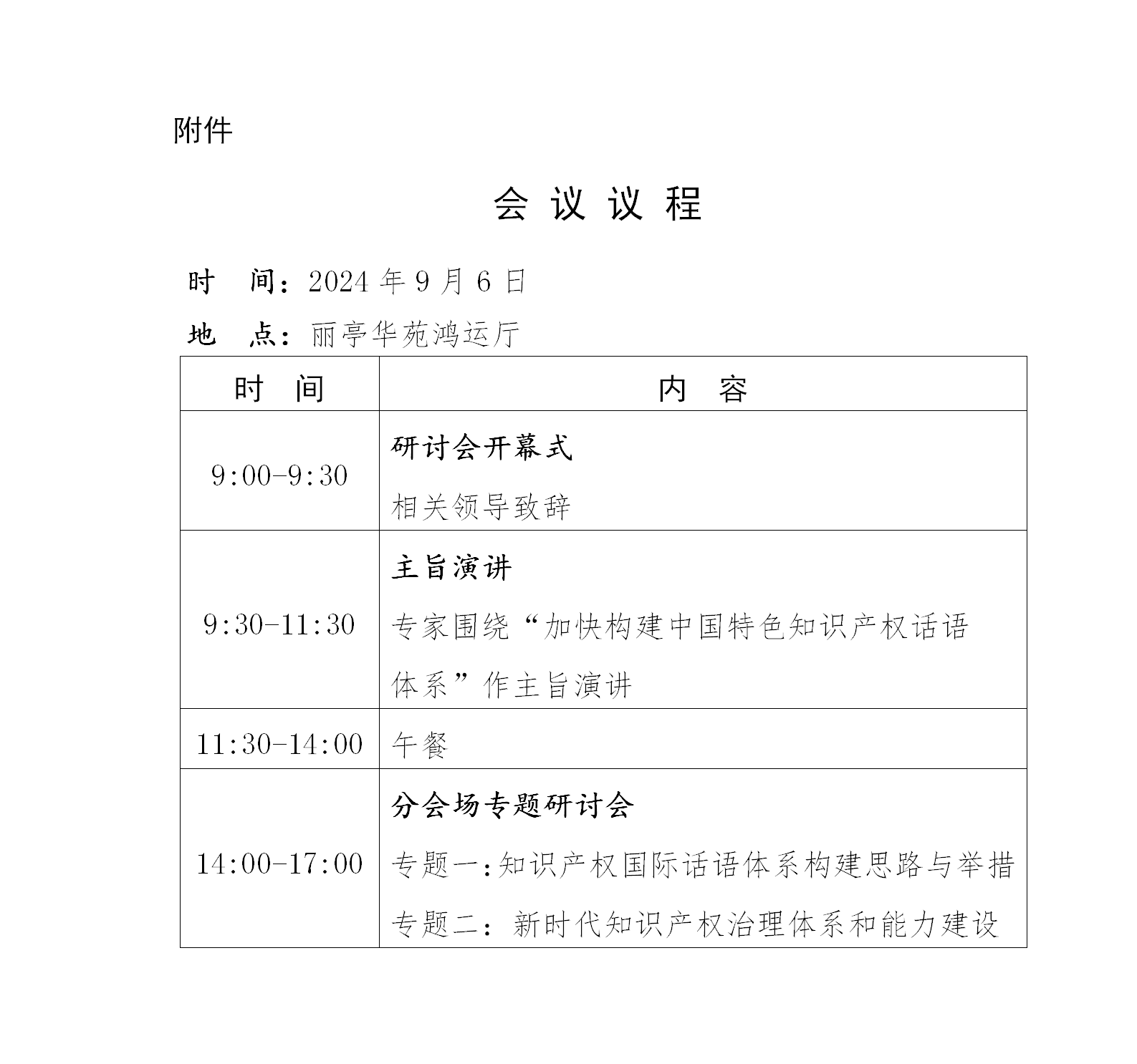报名！“加快构建中国特色知识产权话语体系”学术研讨会邀您参加