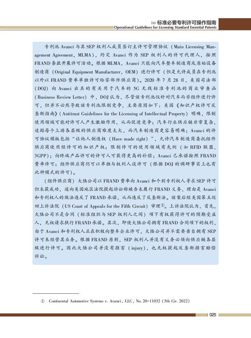 《标准必要专利许可操作指南》全文发布！