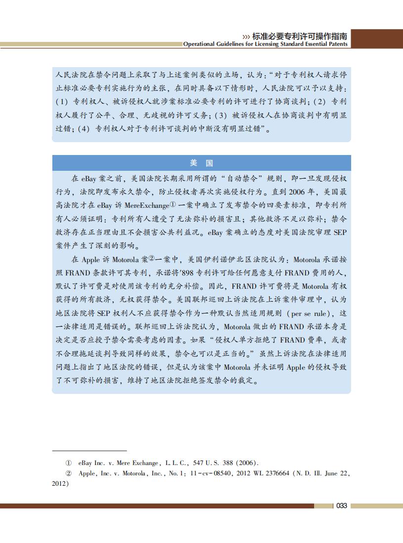 《标准必要专利许可操作指南》全文发布！