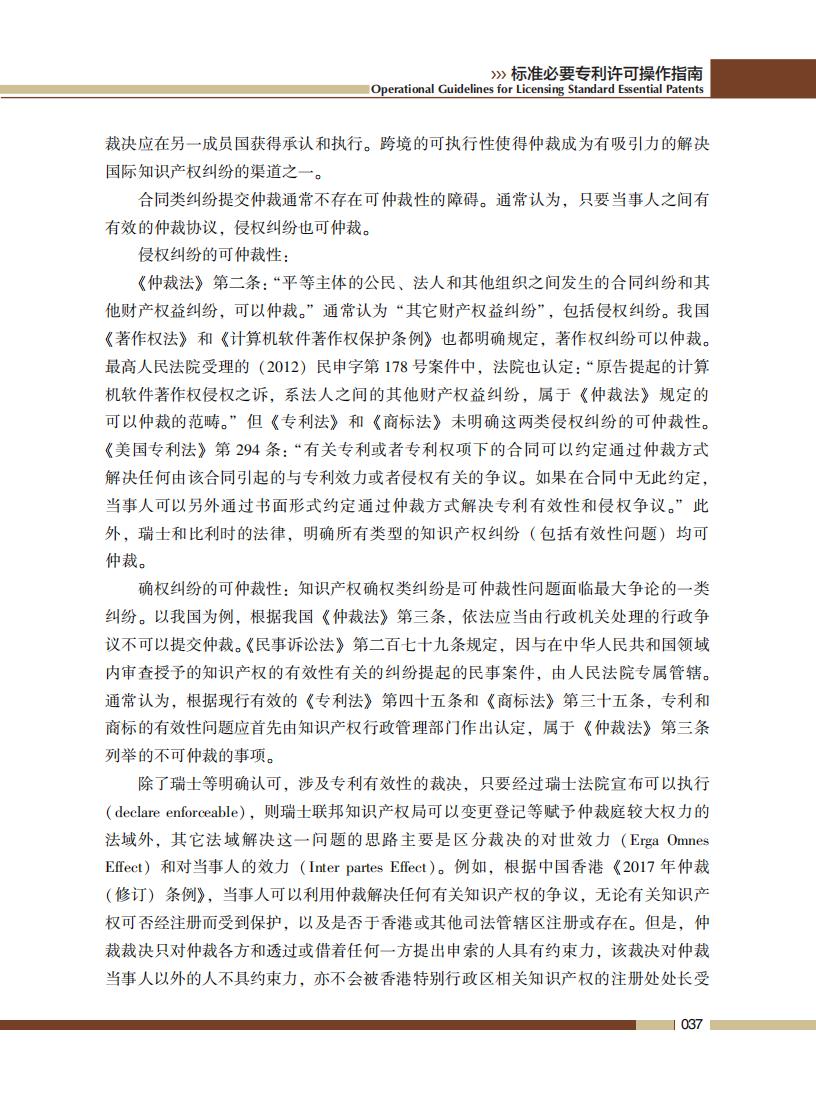 《标准必要专利许可操作指南》全文发布！