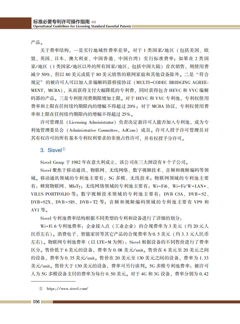 《标准必要专利许可操作指南》全文发布！