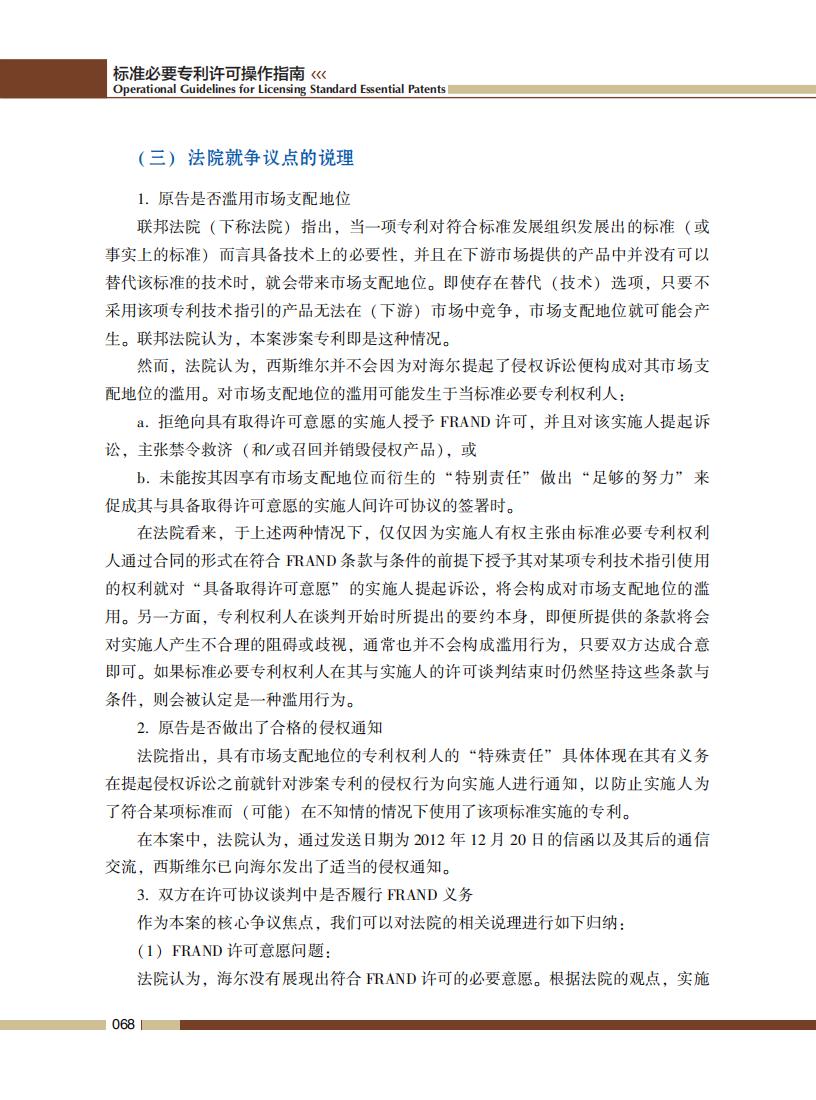 《标准必要专利许可操作指南》全文发布！