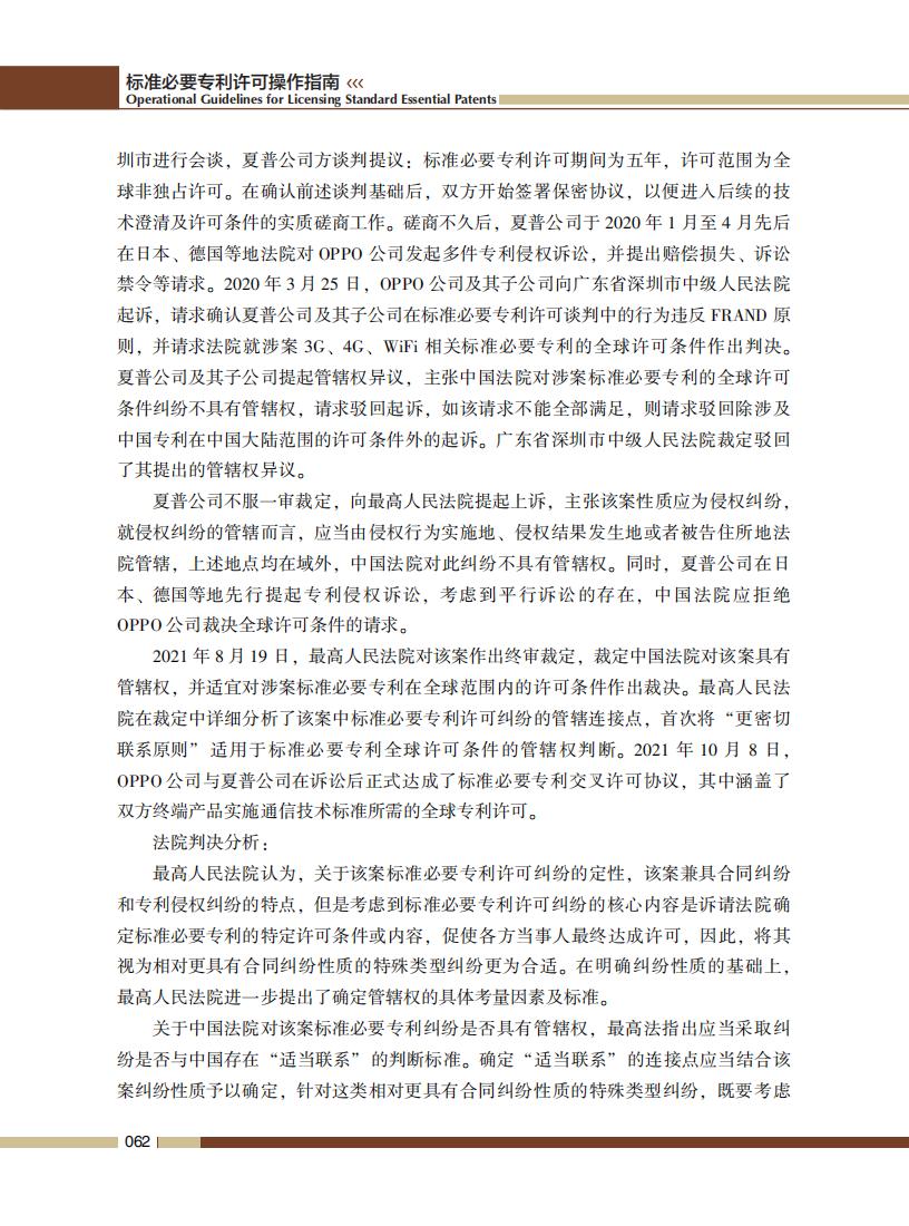 《标准必要专利许可操作指南》全文发布！