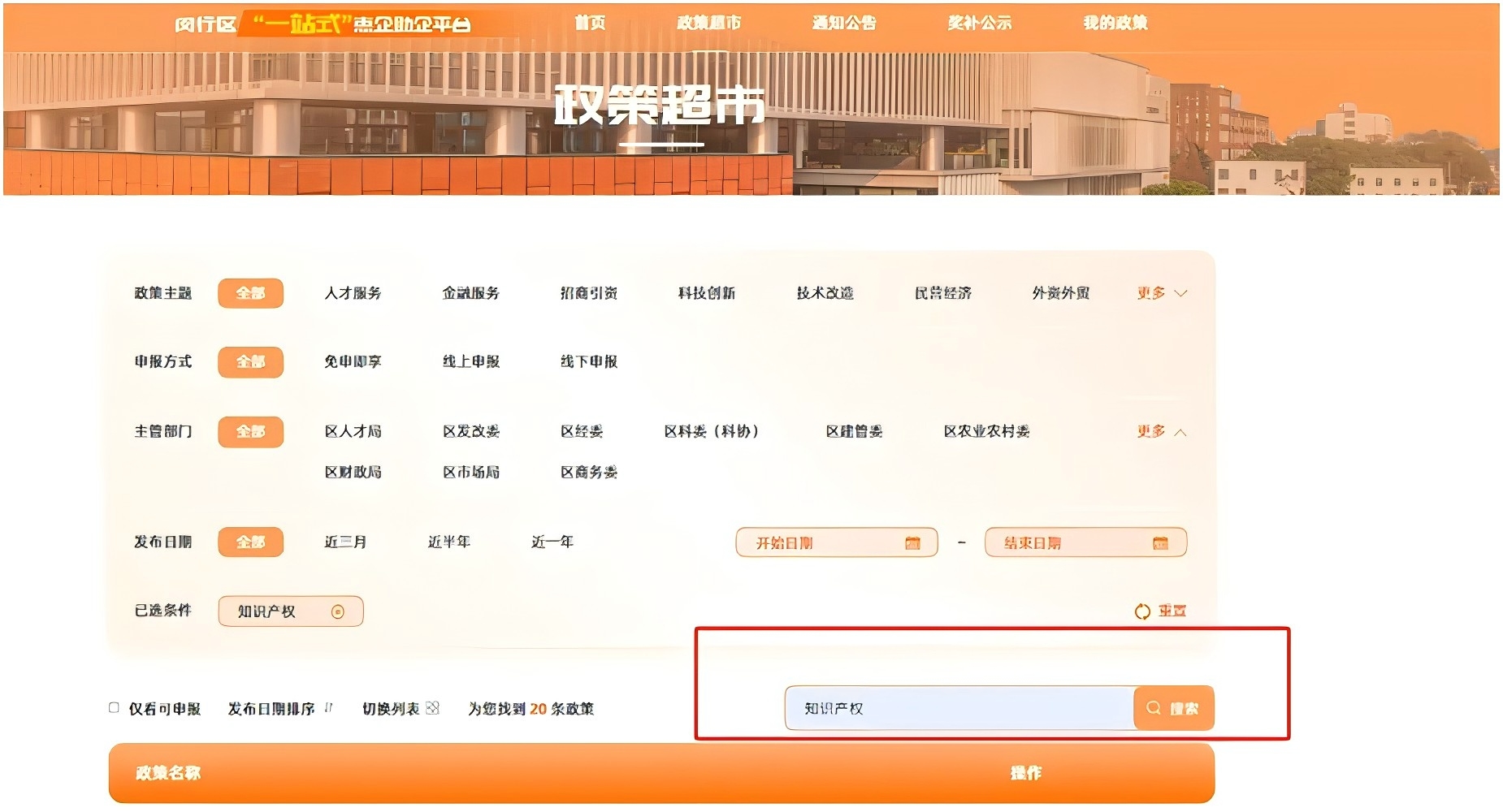 对获得专利代理师资格的资助5000元/人，开展专利导航项目单位最高资助20万！2024年下半年度闵行区知识产权资助开始申报啦