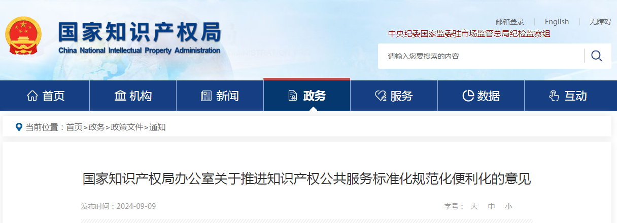 国知局：积极探索开展知识产权公共服务人才认证项目，在重点人才引进、中高级职称评审等工作中纳入知识产权公共服务绩效因素