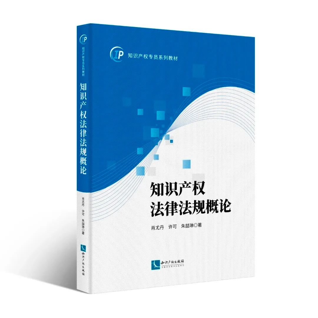 2024中国知识产权年会推荐书单