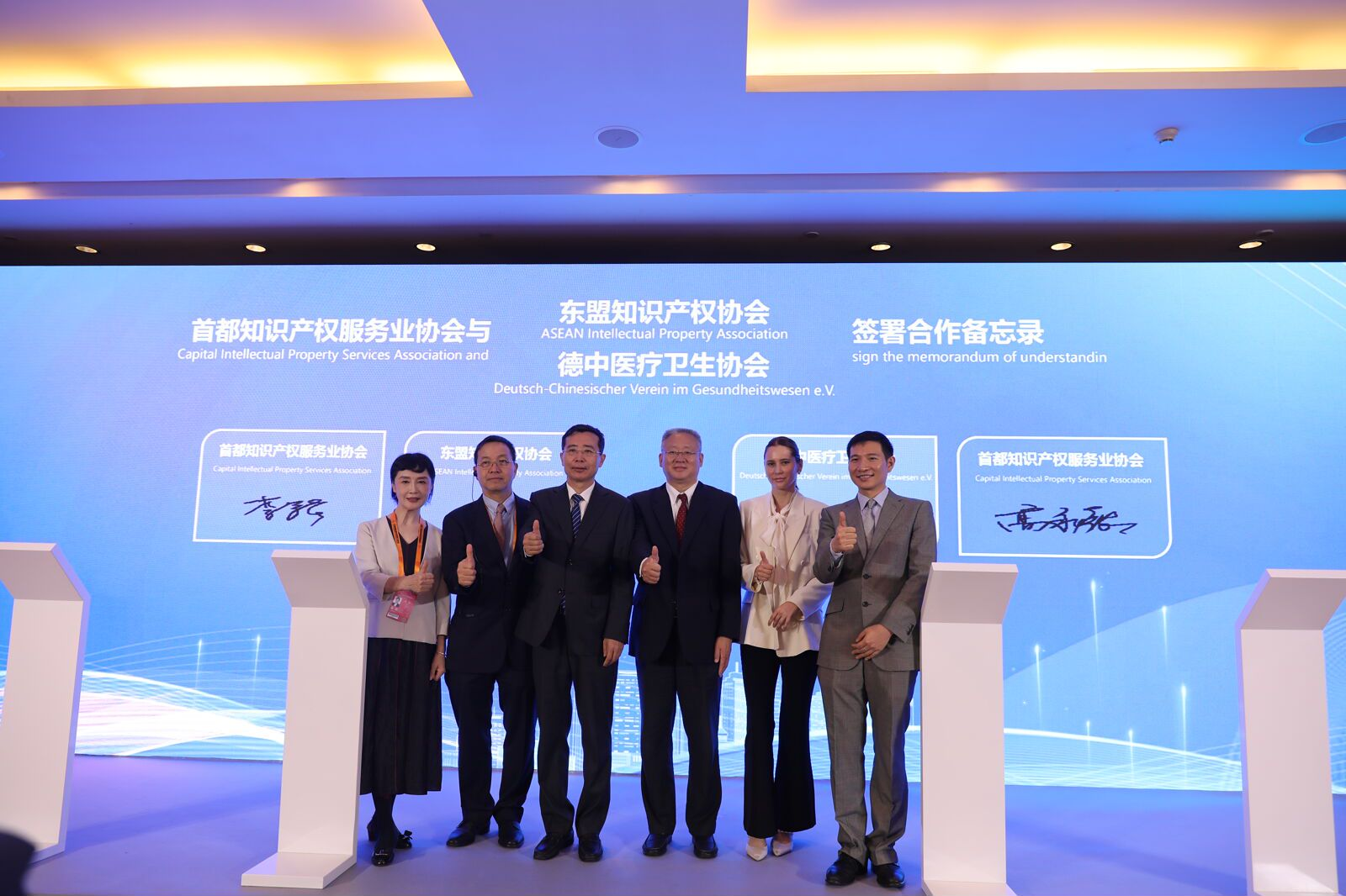 2024知识产权服务业发展国际大会成功举办