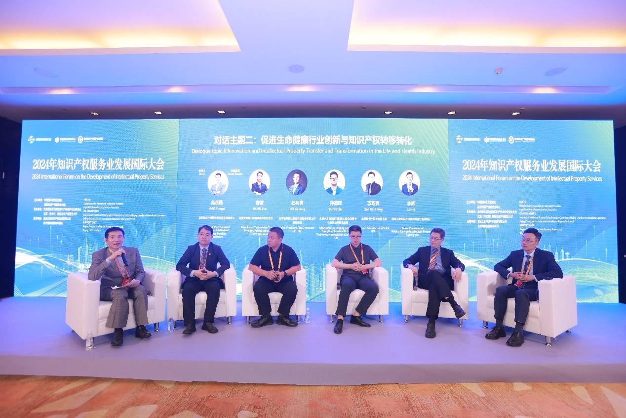 2024知识产权服务业发展国际大会成功举办