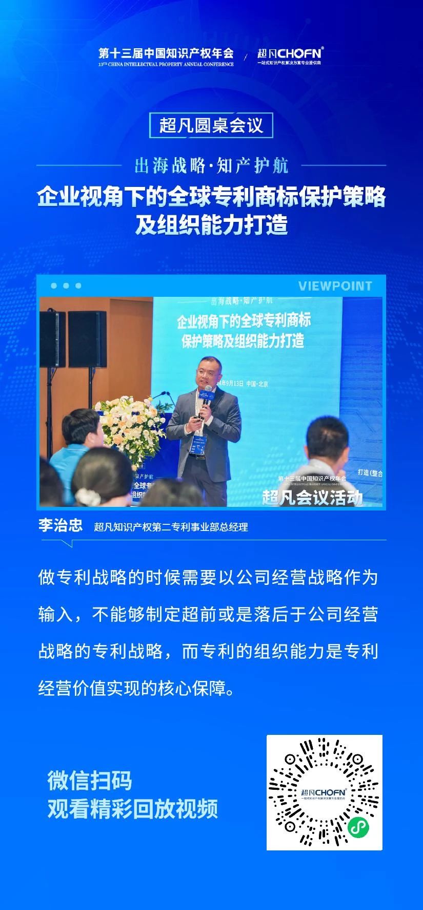 回放视频上线｜CIPAC2024超凡圆桌会议金句一睹为快
