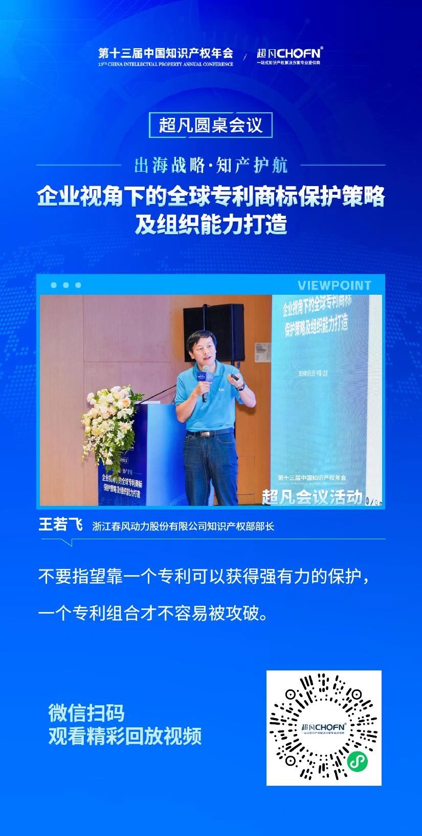 回放视频上线｜CIPAC2024超凡圆桌会议金句一睹为快