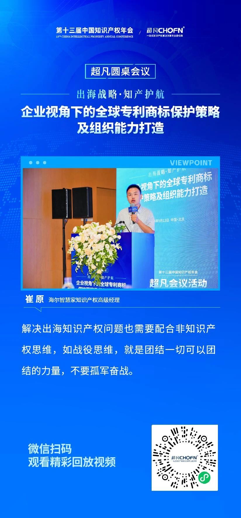 回放视频上线｜CIPAC2024超凡圆桌会议金句一睹为快
