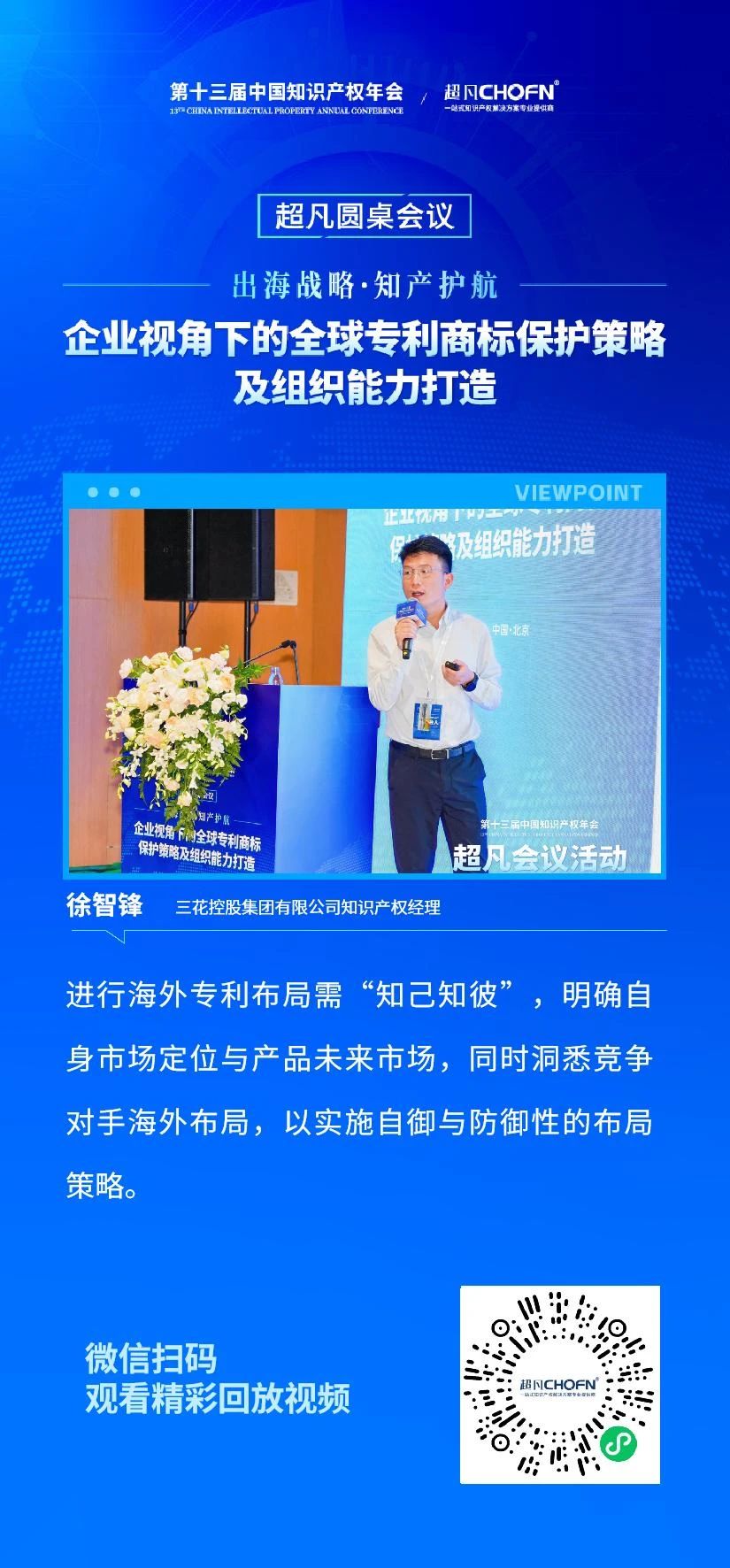 回放视频上线｜CIPAC2024超凡圆桌会议金句一睹为快