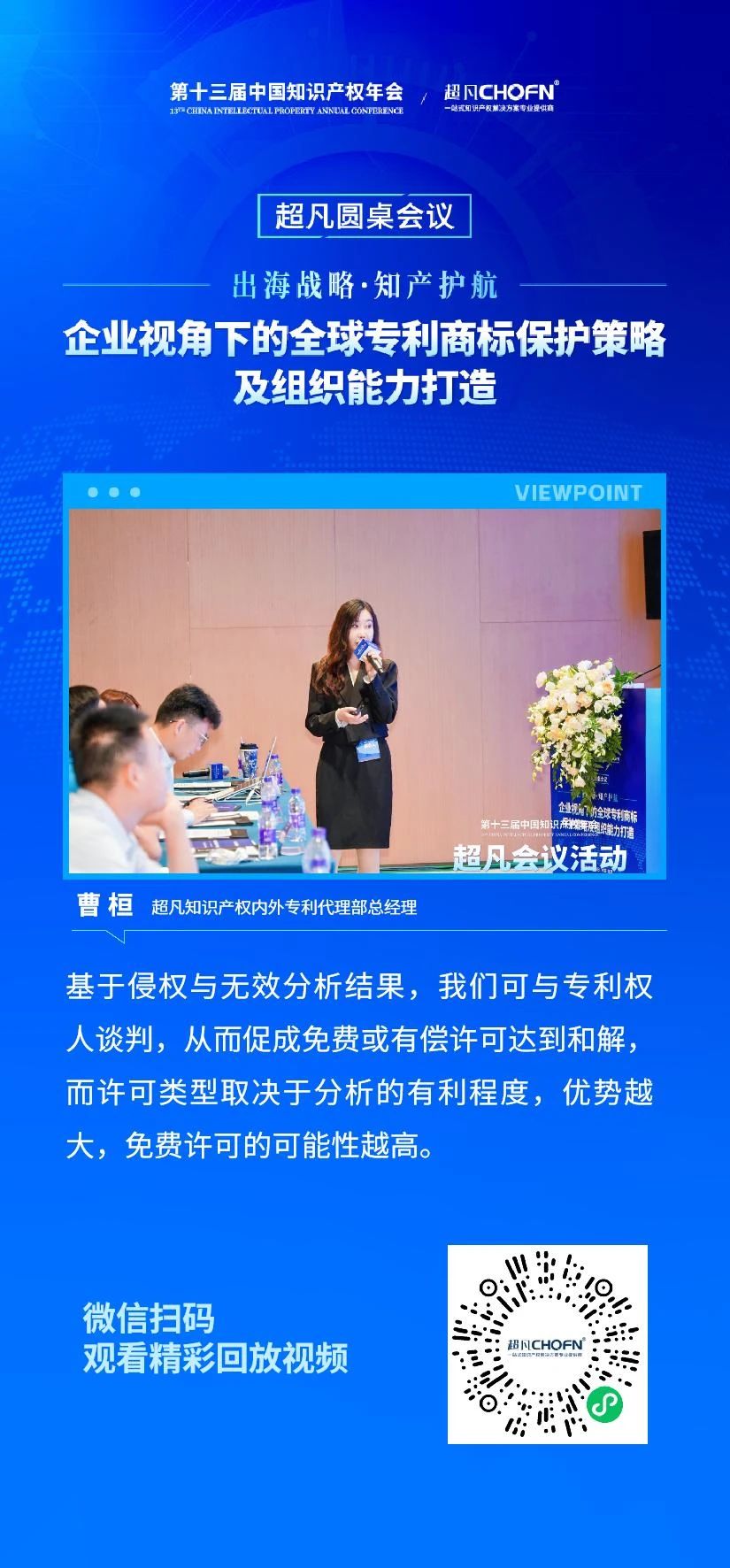 回放视频上线｜CIPAC2024超凡圆桌会议金句一睹为快
