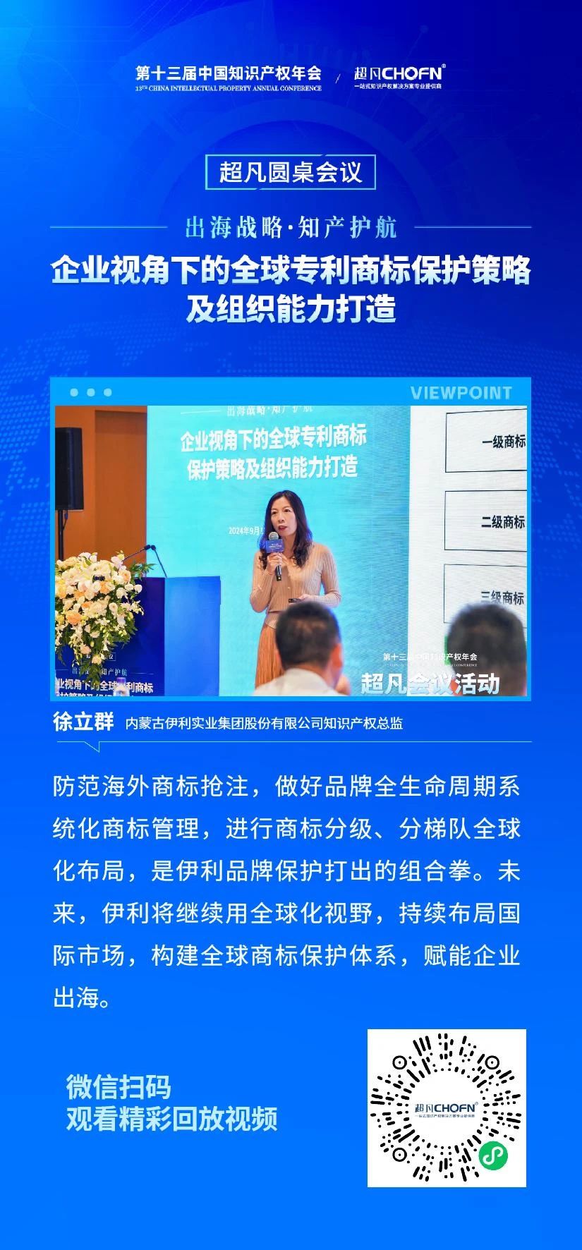 回放视频上线｜CIPAC2024超凡圆桌会议金句一睹为快