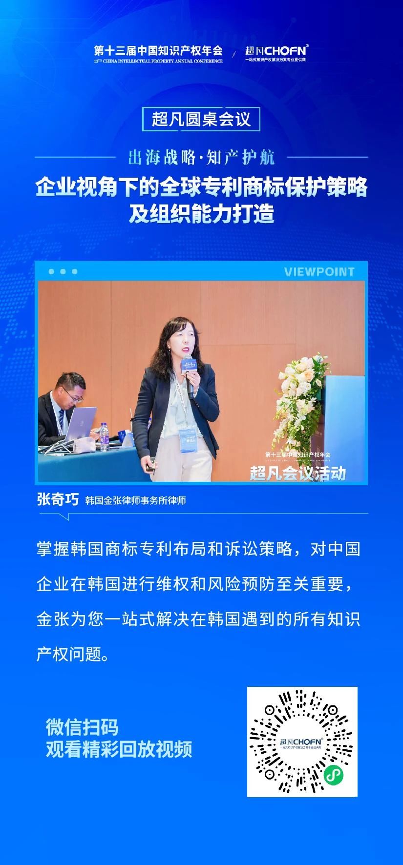 回放视频上线｜CIPAC2024超凡圆桌会议金句一睹为快