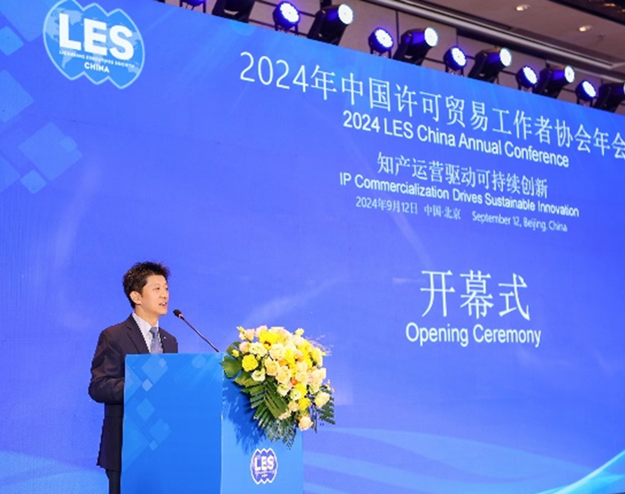 2024年中国许可贸易工作者协会年会成功举办