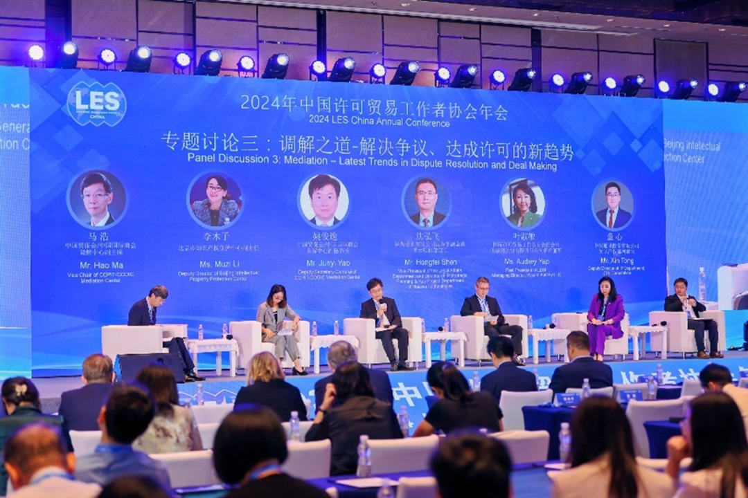 2024年中国许可贸易工作者协会年会成功举办