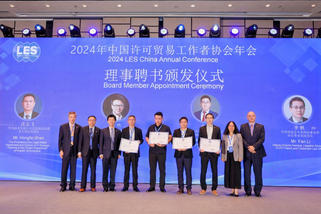 2024年中国许可贸易工作者协会年会成功举办
