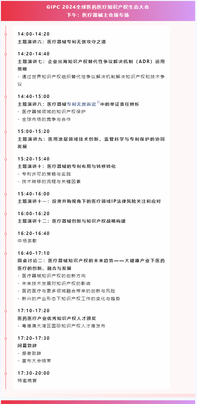 倒计时报名！GIPC 2024全球医药医疗知识产权生态大会将于9月28日在广州举行