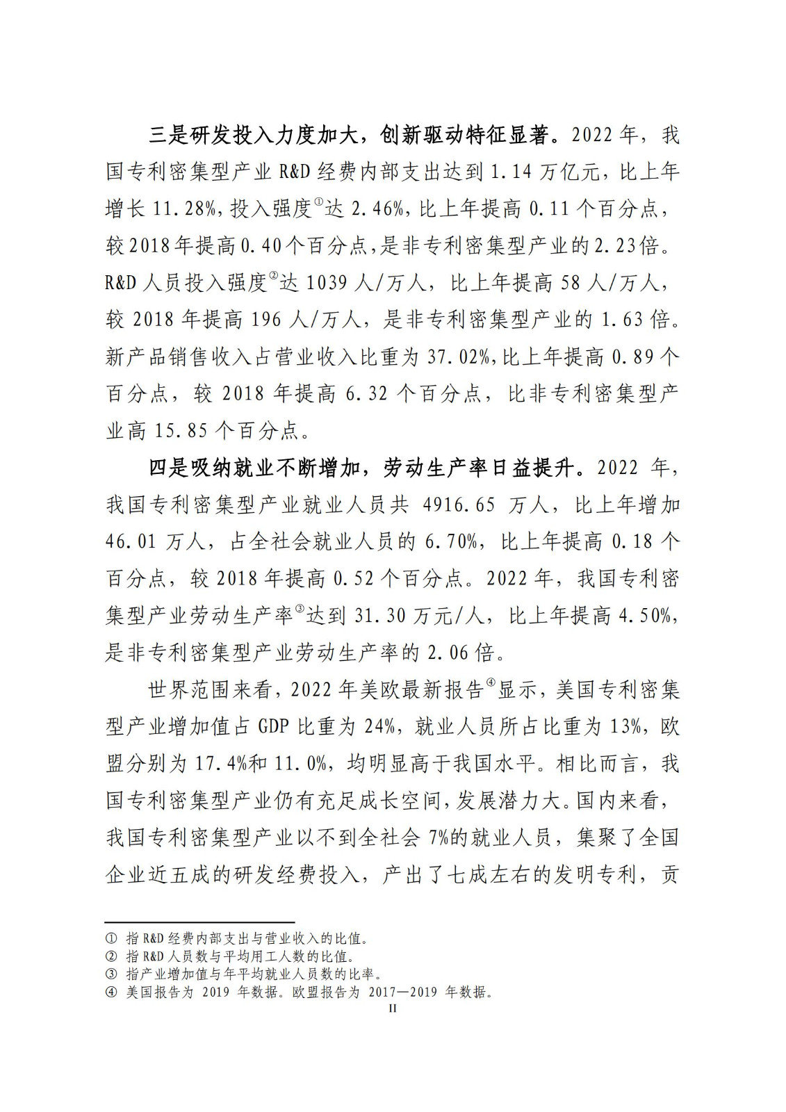 《中国专利密集型产业统计监测报告》发布!（附全文）