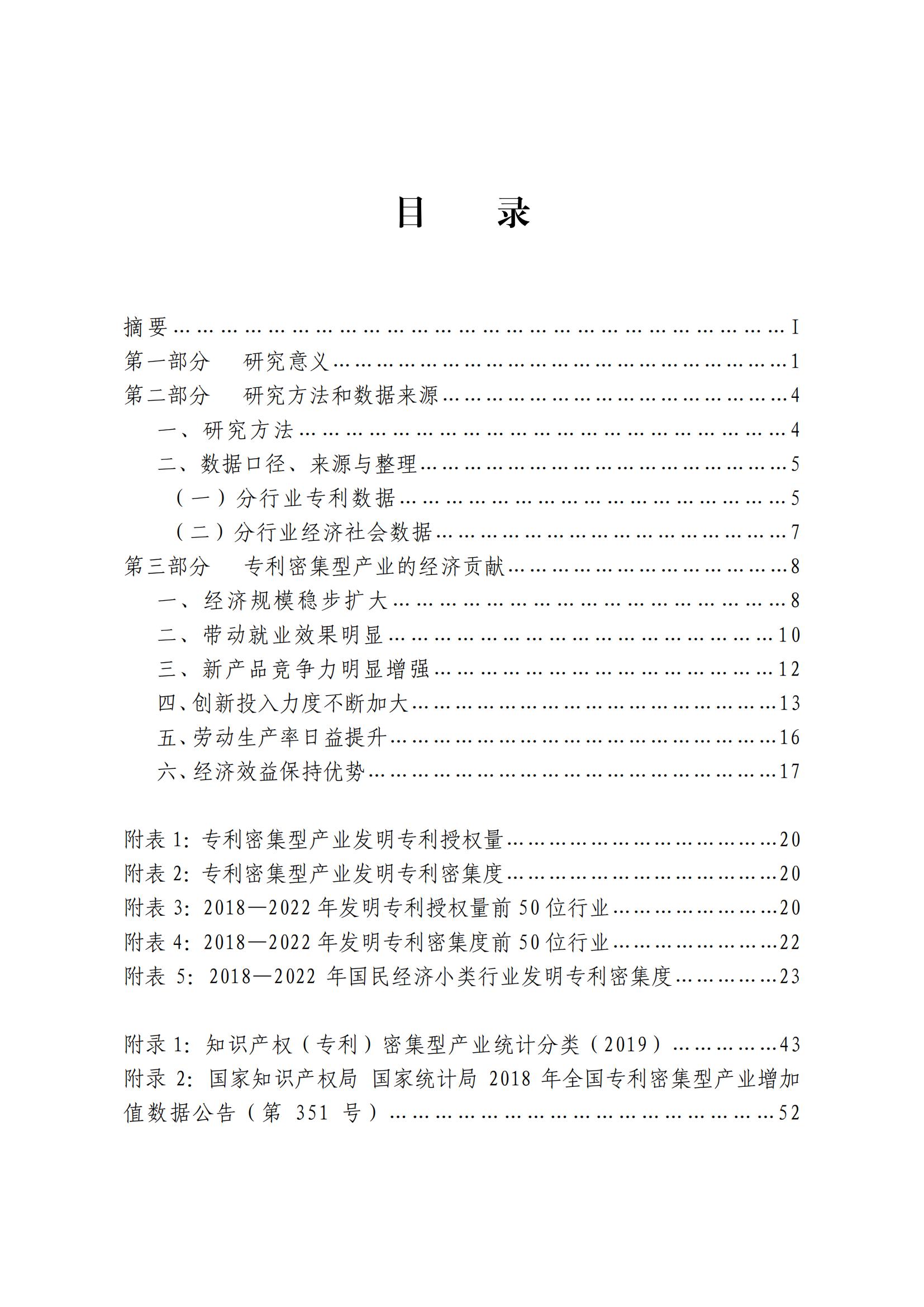 《中国专利密集型产业统计监测报告》发布!（附全文）