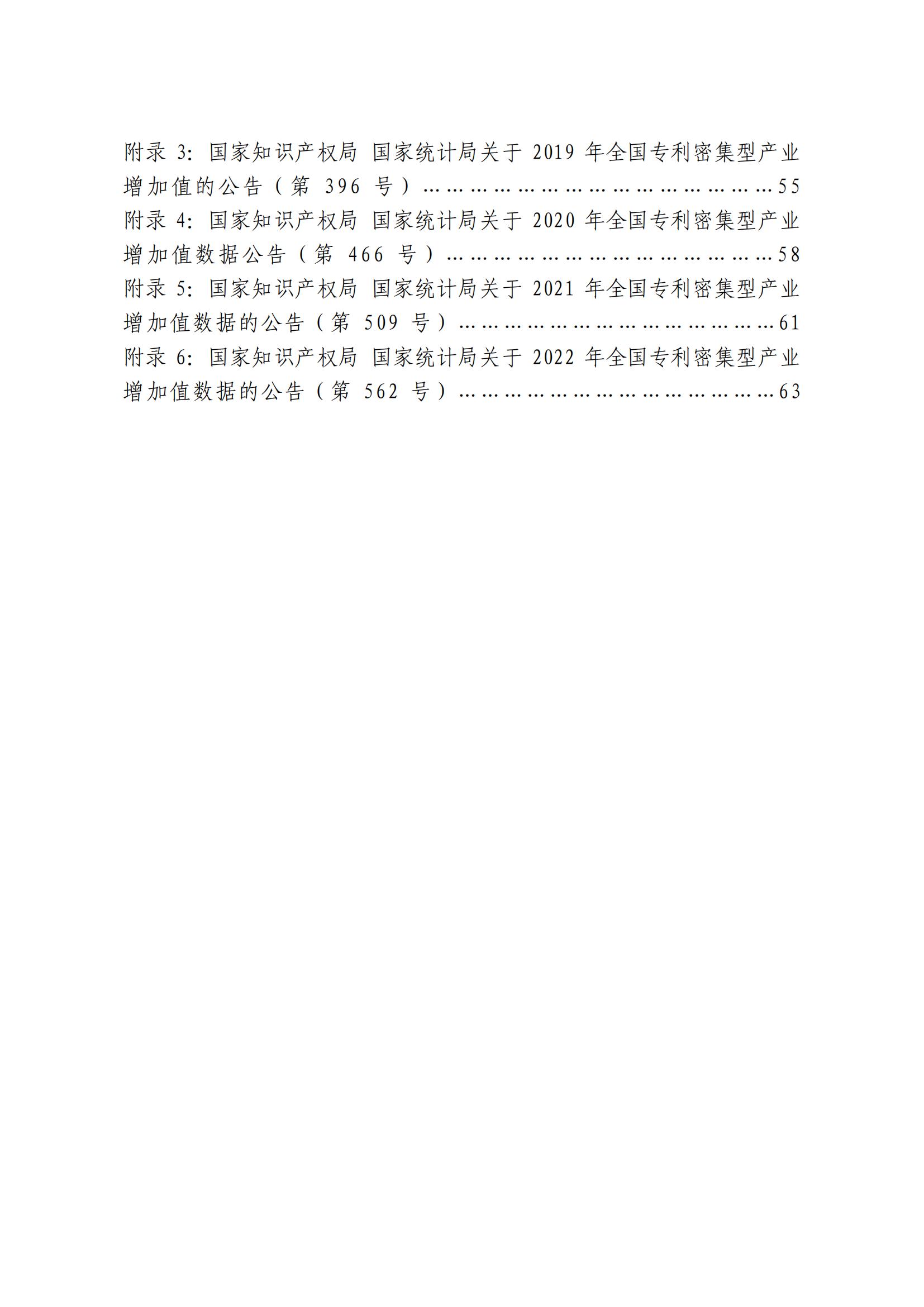 《中国专利密集型产业统计监测报告》发布!（附全文）
