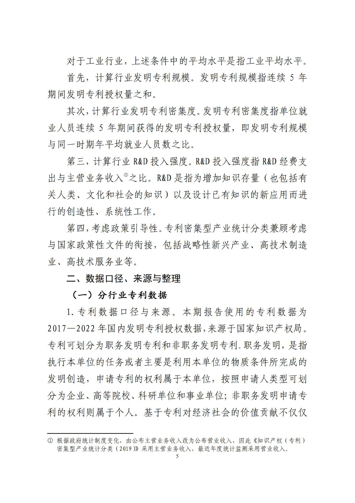 《中国专利密集型产业统计监测报告》发布!（附全文）