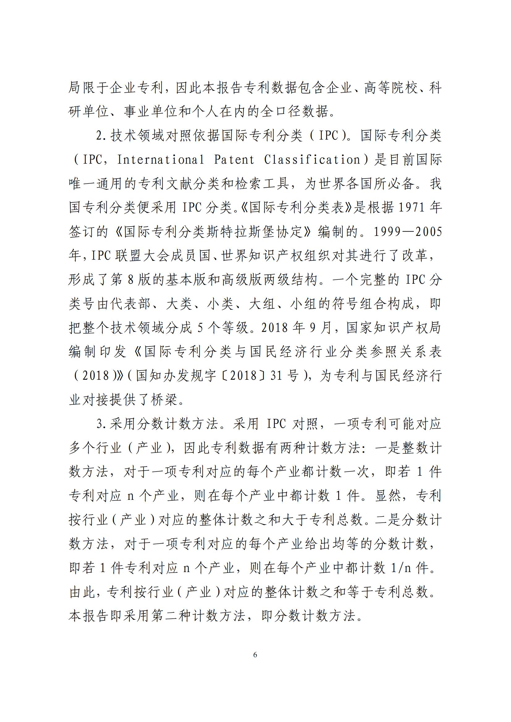 《中国专利密集型产业统计监测报告》发布!（附全文）