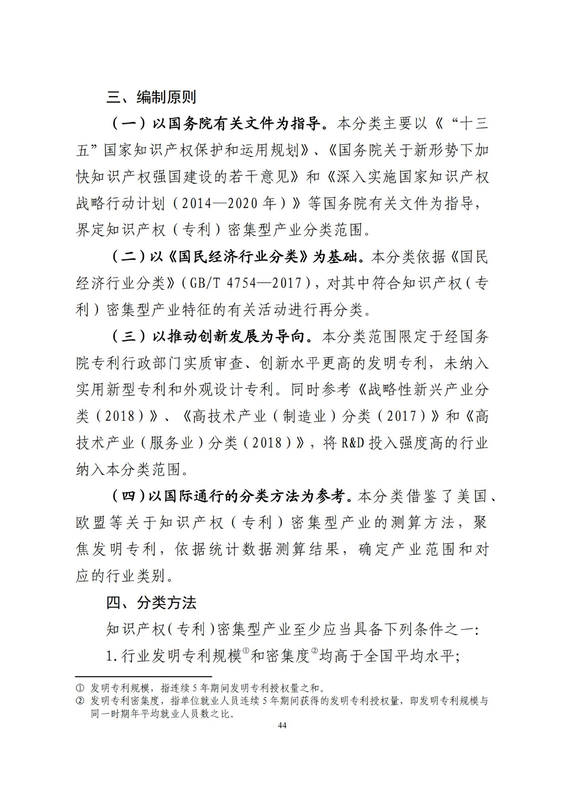 《中国专利密集型产业统计监测报告》发布!（附全文）
