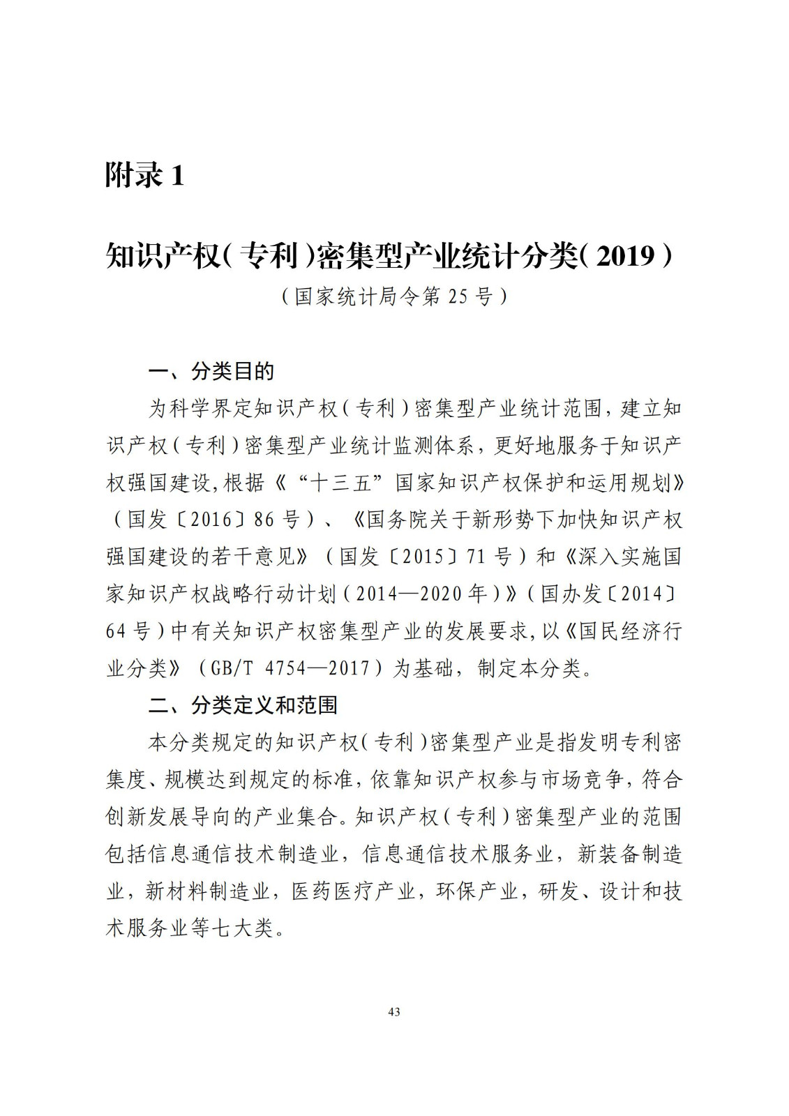 《中国专利密集型产业统计监测报告》发布!（附全文）