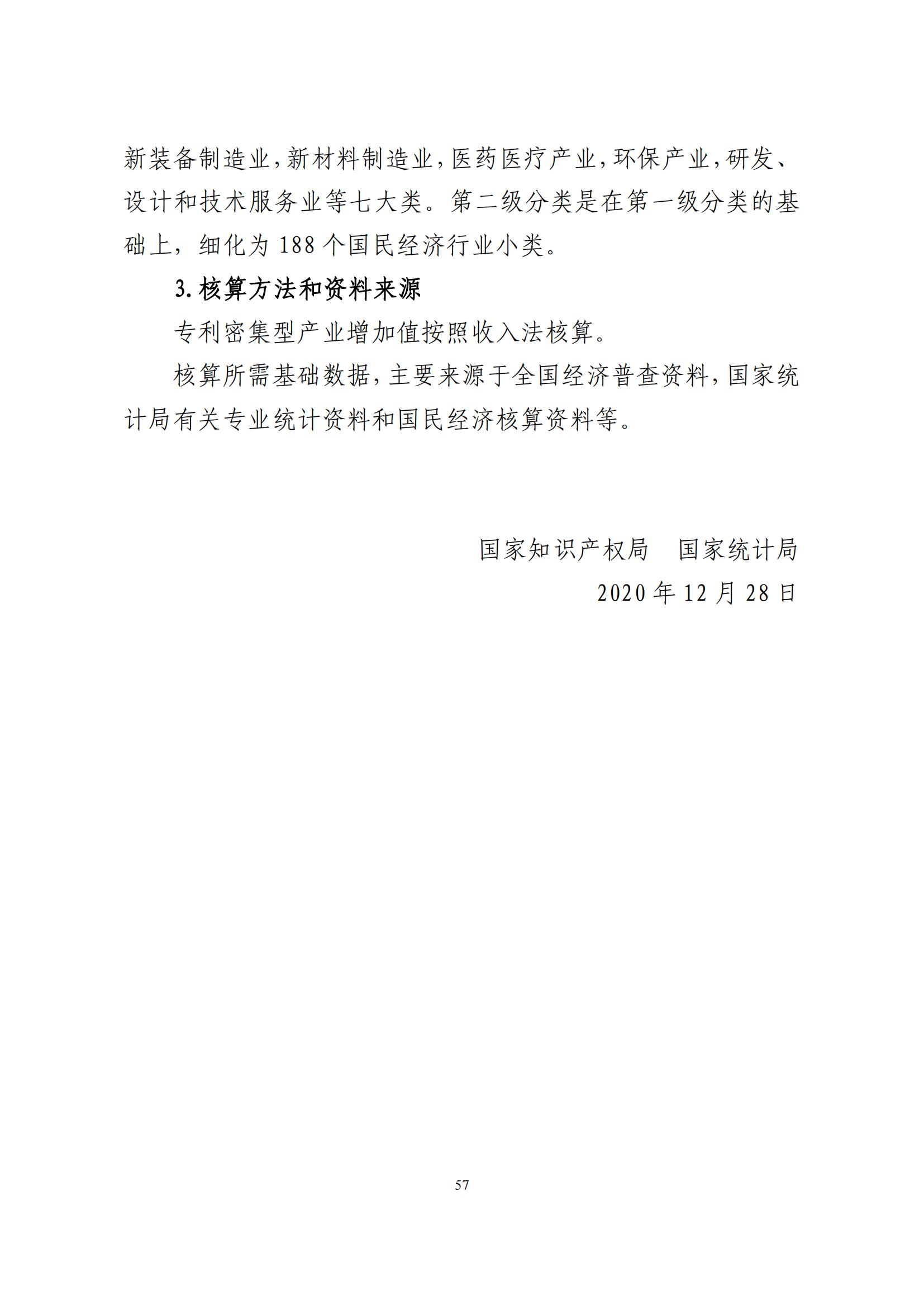 《中国专利密集型产业统计监测报告》发布!（附全文）