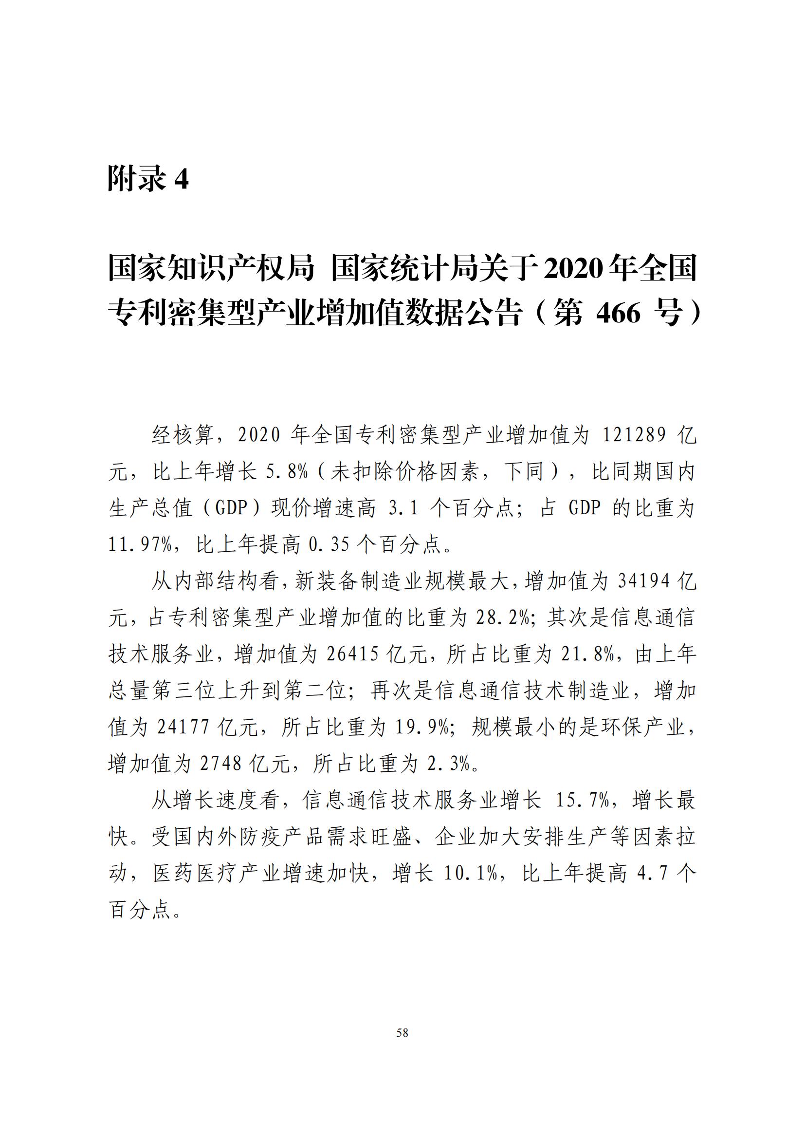 《中国专利密集型产业统计监测报告》发布!（附全文）