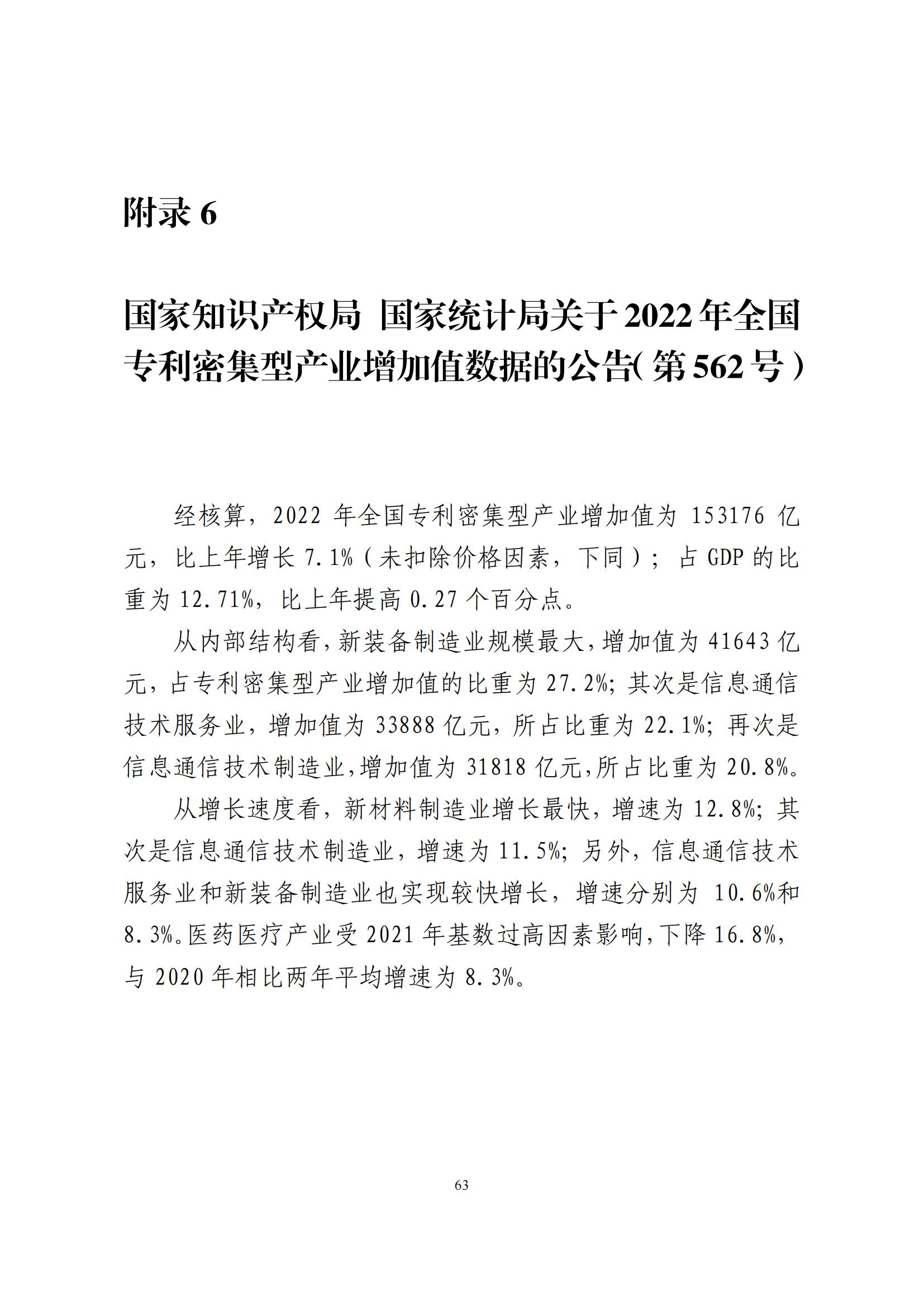 《中国专利密集型产业统计监测报告》发布!（附全文）