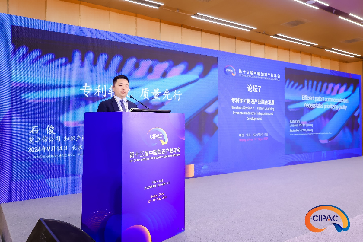 爱立信诉讼总监石俊：专利转化 质量先行
