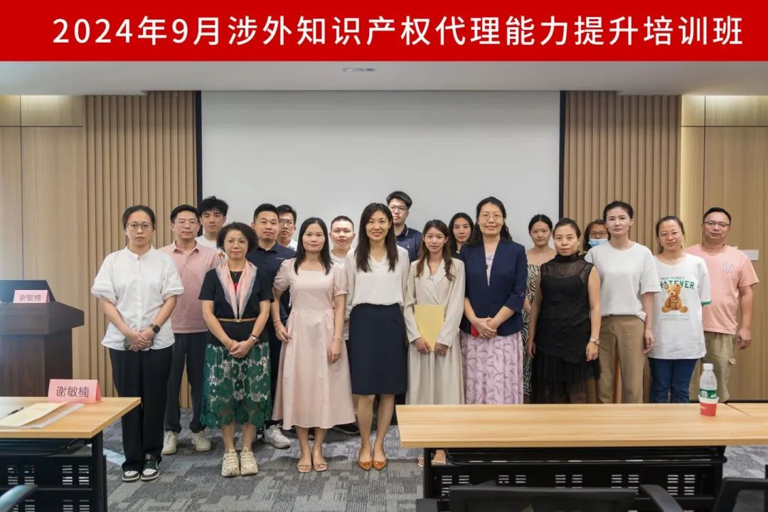 中国知识产权培训中心（中新广州知识城）实践基地第九期《创新项目管理中的知识产权策略主题培训》顺利开班！