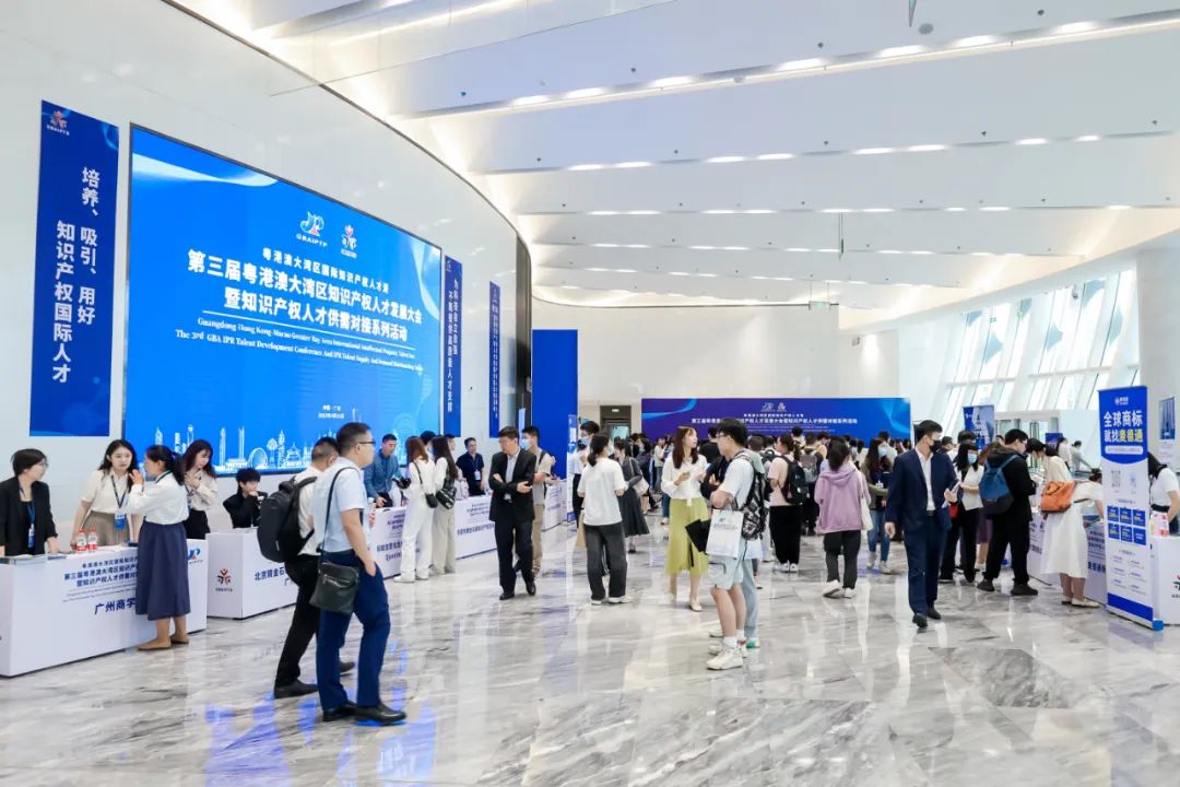 观众免费报名通道！“第四届粤港澳大湾区知识产权人才发展大会暨知识产权人才供需对接系列活动”将于10月11日开幕