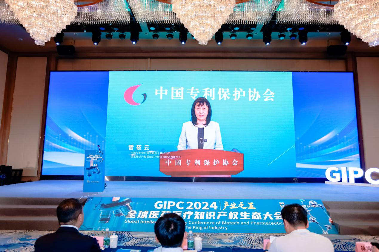 生态力量！2024 GIPC全球医药医疗知识产权生态大会成功举办