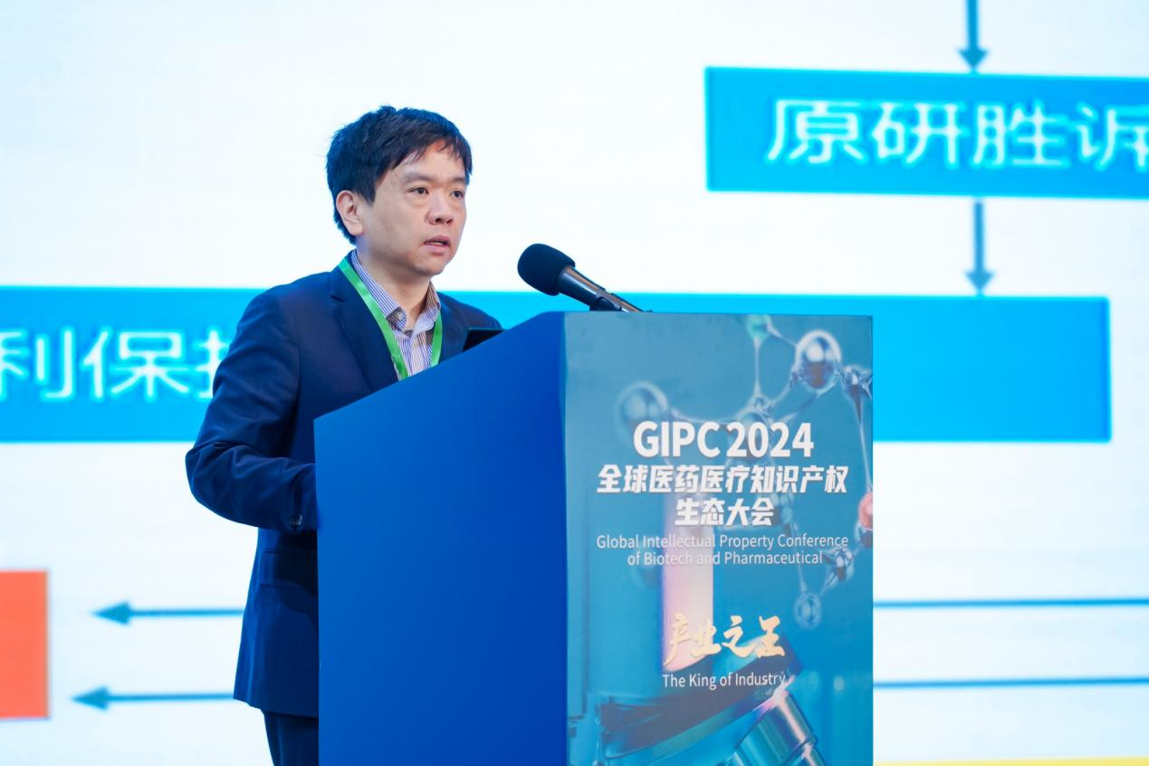 生态力量！2024 GIPC全球医药医疗知识产权生态大会成功举办