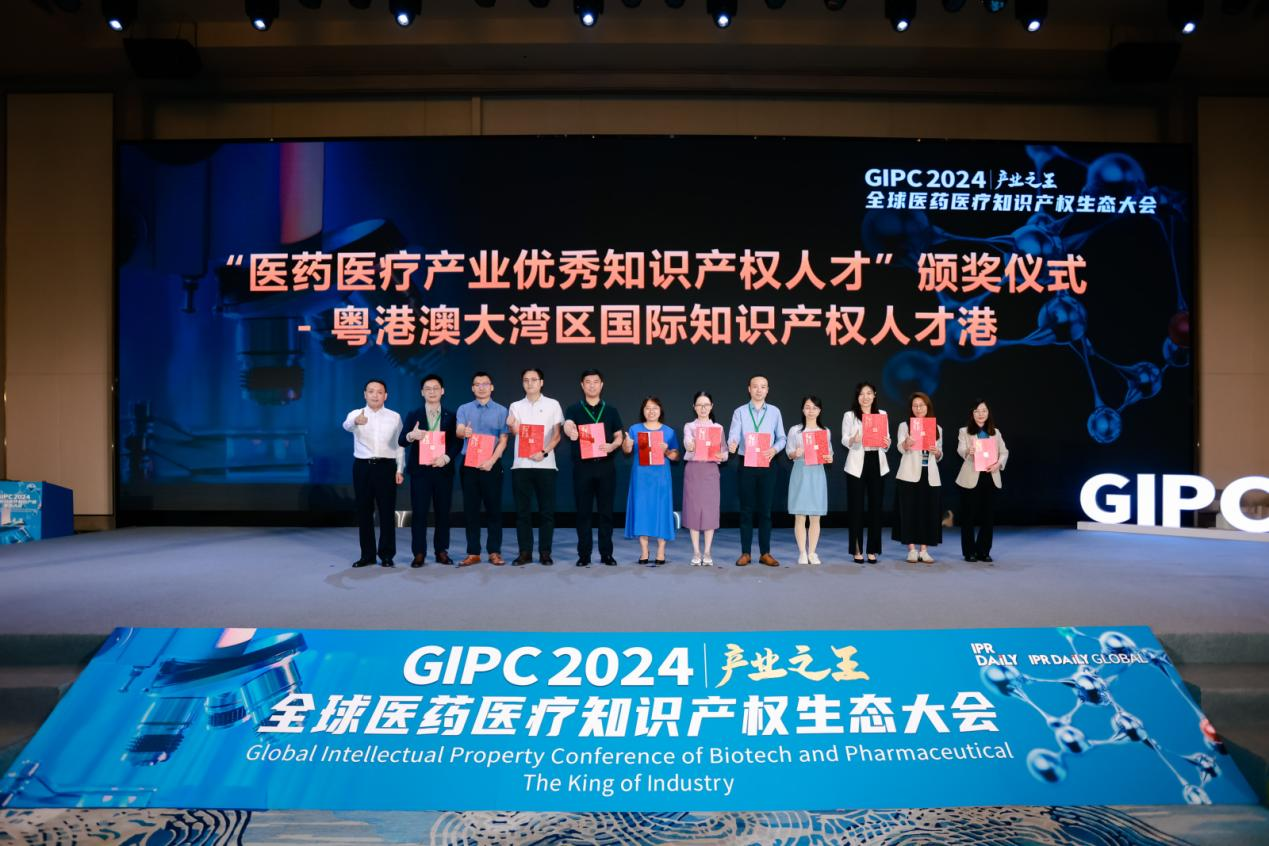 生态力量！2024 GIPC全球医药医疗知识产权生态大会成功举办