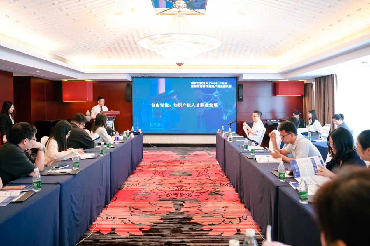 生态力量！2024 GIPC全球医药医疗知识产权生态大会成功举办