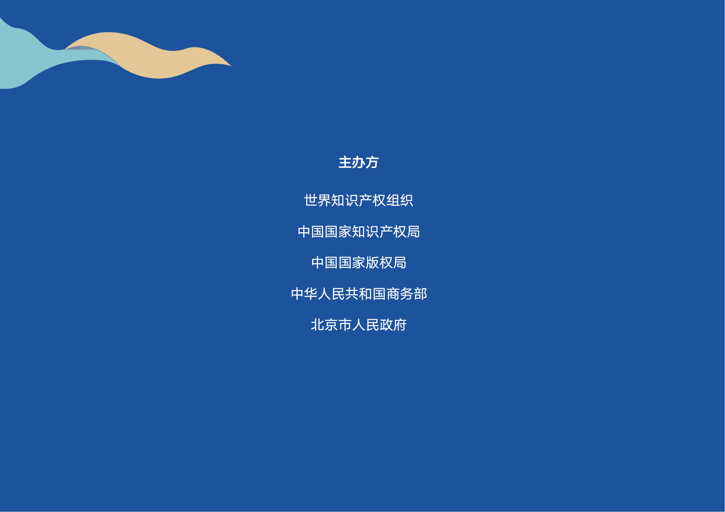 229家！“一带一路”国家专利代理机构意向服务名录发布