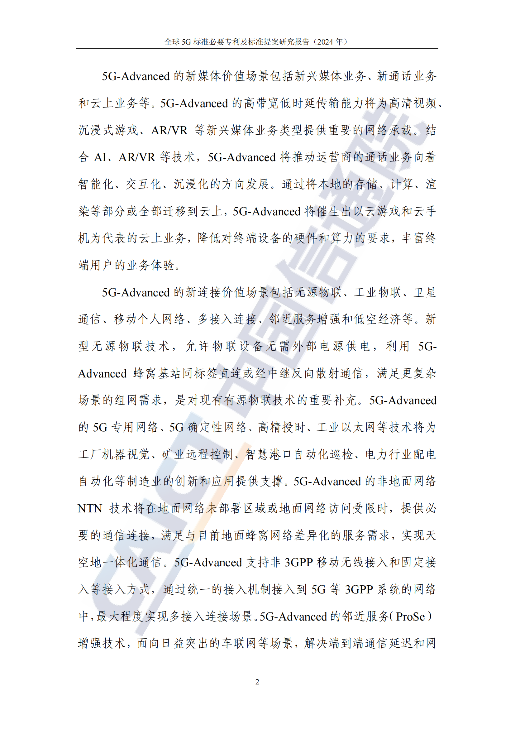 《全球5G标准必要专利及标准提案研究报告（2024年）》全文发布！